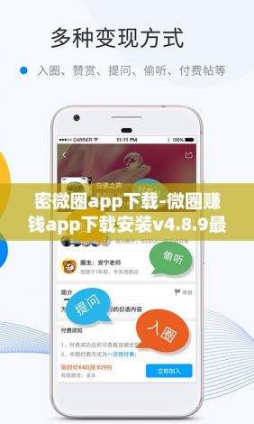 密微圈app下载-微圈赚钱app下载安装v4.8.9最新版本